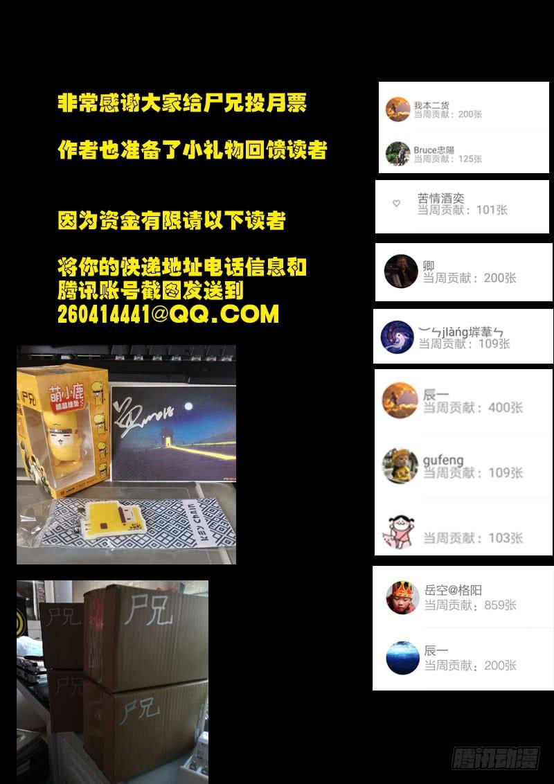 尸兄（我叫白小飞） 第0168集 第18页