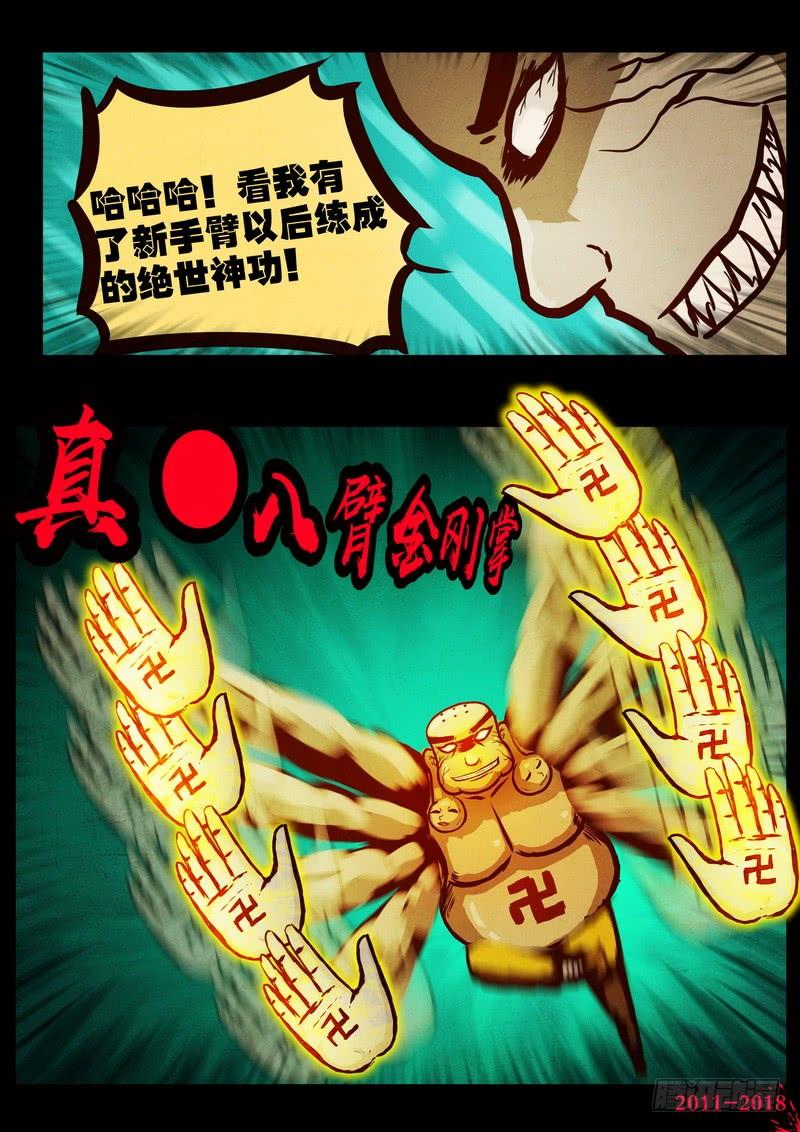 尸兄（我叫白小飞） 第0168集 第12页