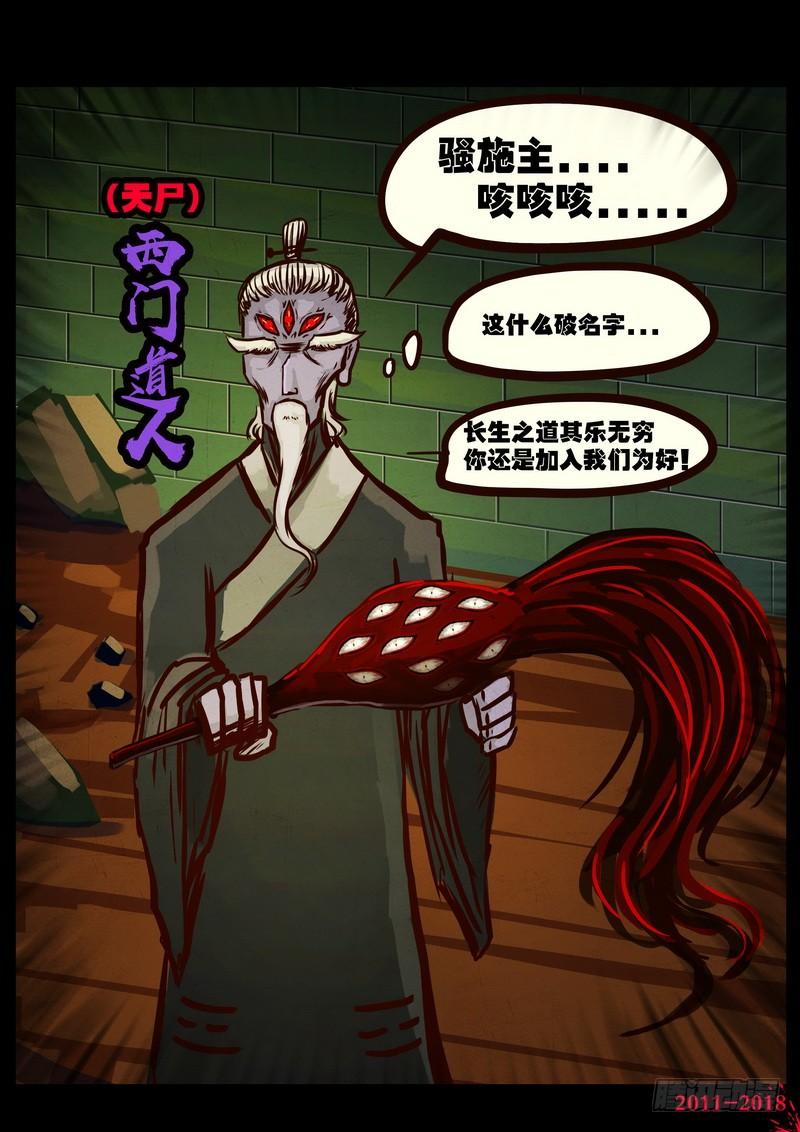 尸兄（我叫白小飞） 第0168集 第8页
