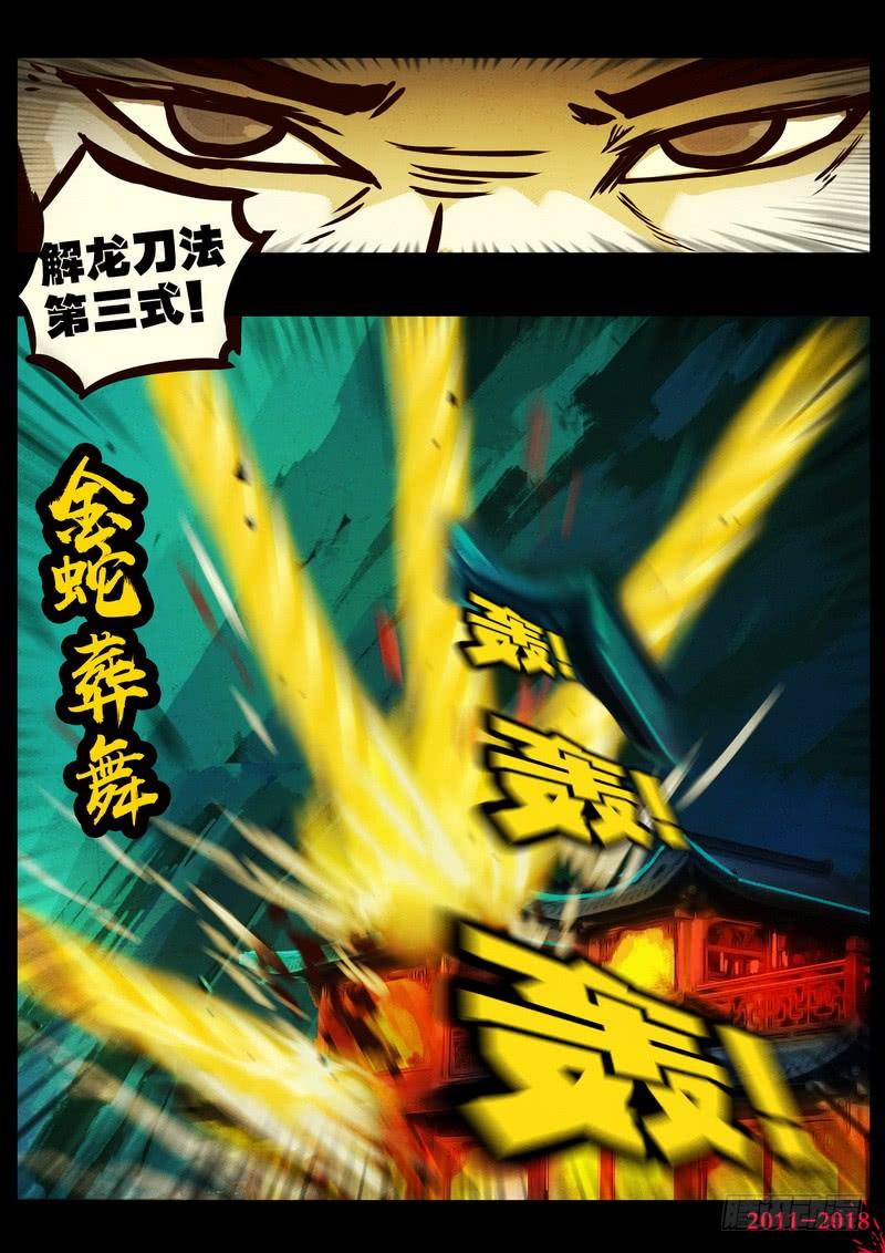 尸兄（我叫白小飞） 第0168集 第10页