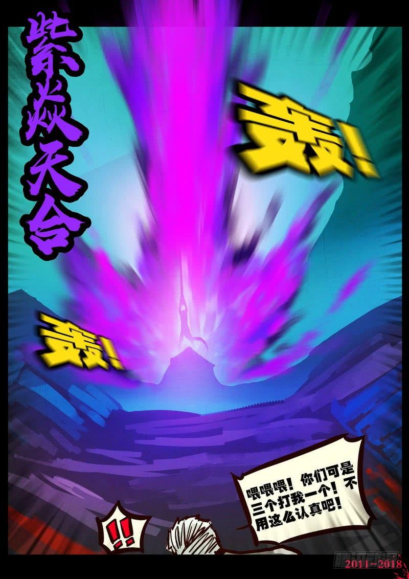 尸兄（我叫白小飞） 第0168集 第16页