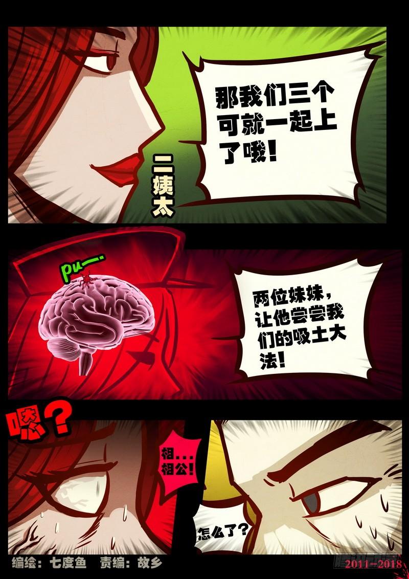 尸兄（我叫白小飞） 第0168集 第2页