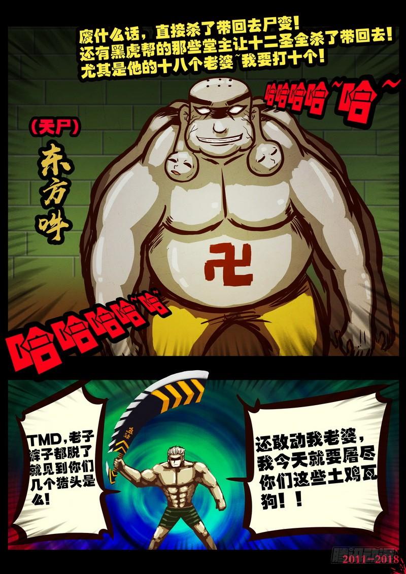 尸兄（我叫白小飞） 第0168集 第9页