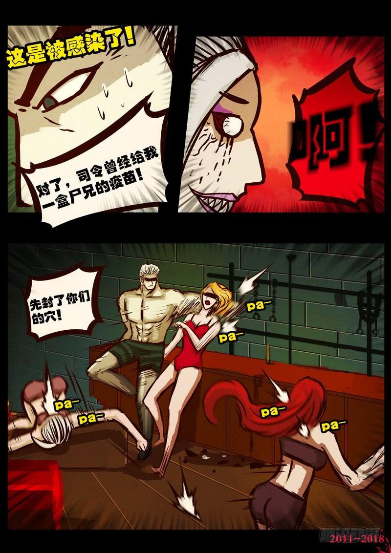 尸兄（我叫白小飞） 第0168集 第5页