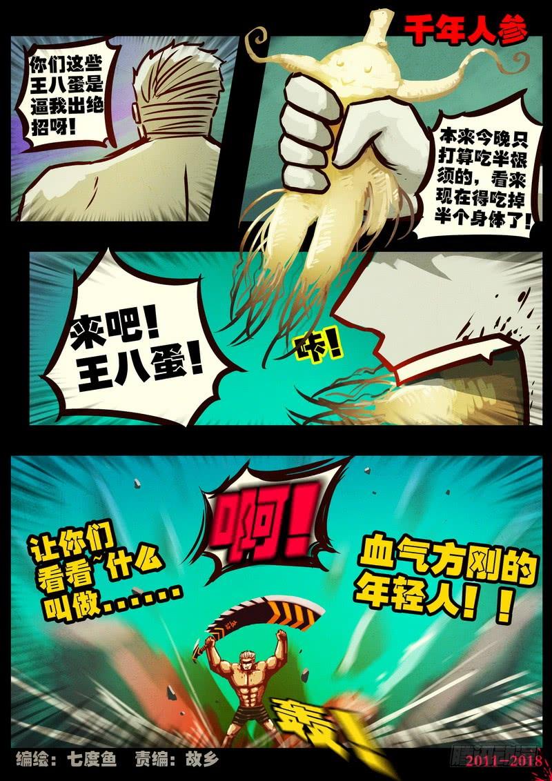 尸兄（我叫白小飞） 第0169集 第2页