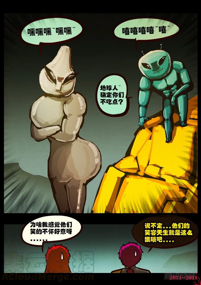 尸兄（我叫白小飞） 第0169集 第21页