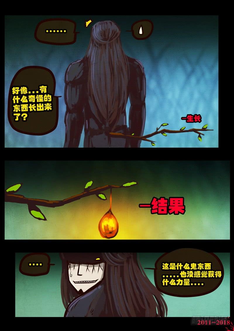 尸兄（我叫白小飞） 第0169集 第15页