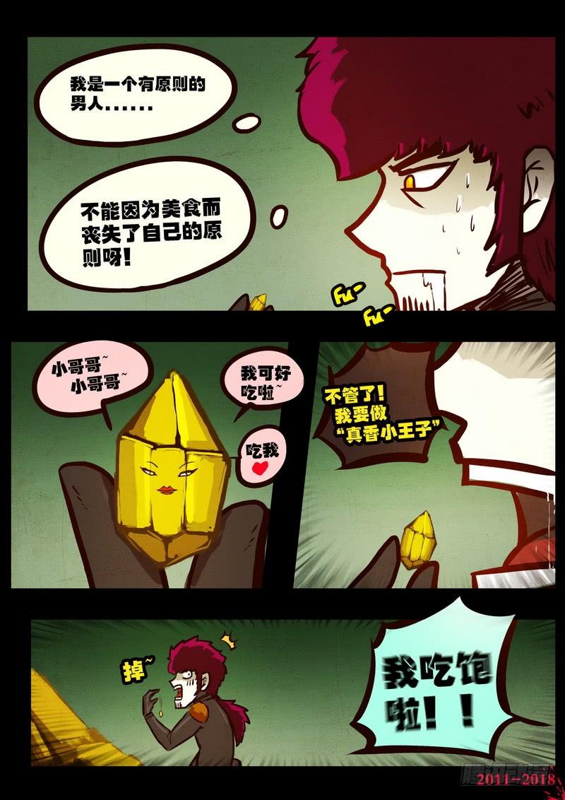 尸兄（我叫白小飞） 第0169集 第19页