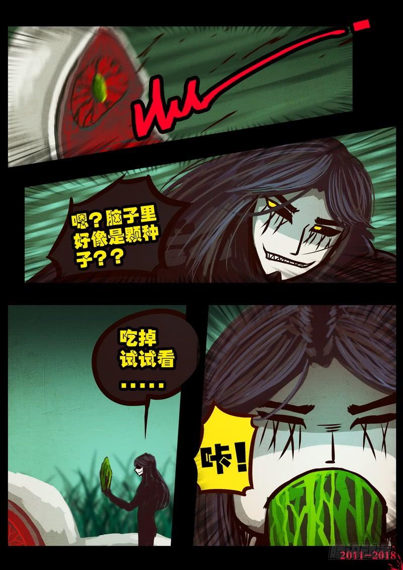 尸兄（我叫白小飞） 第0169集 第14页