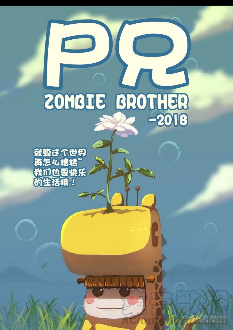 尸兄（我叫白小飞） 第0169集 第1页