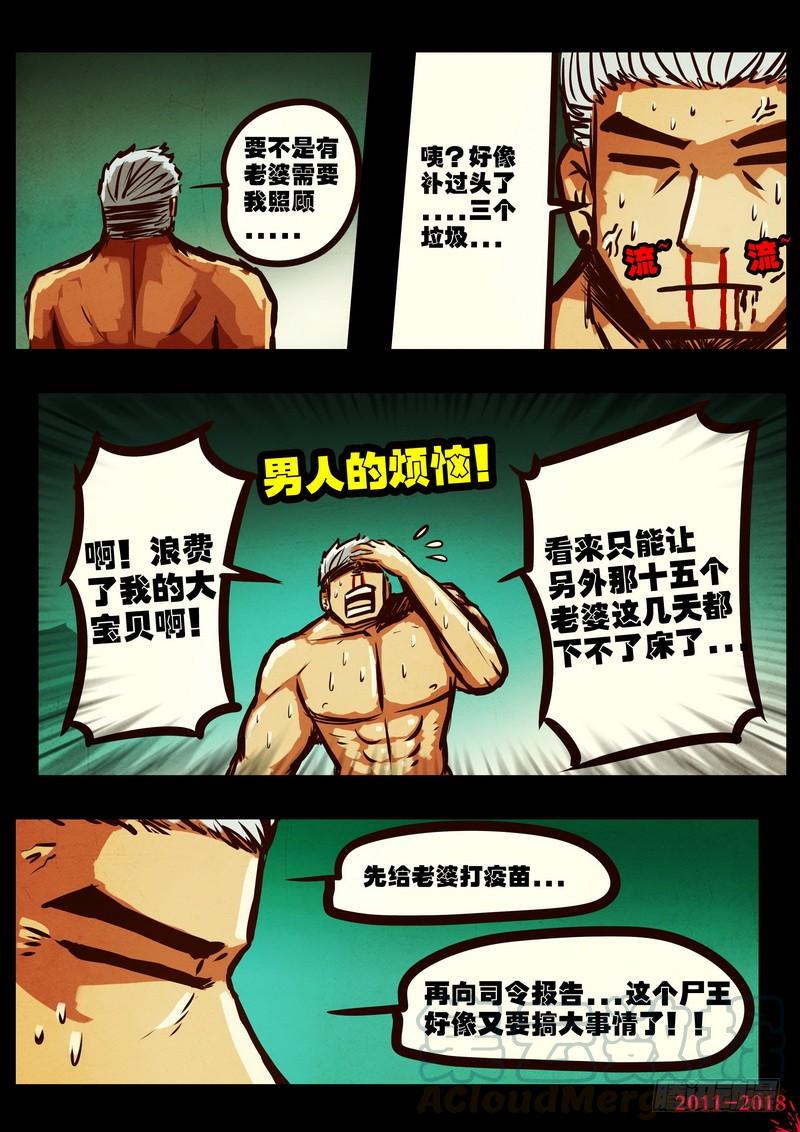 尸兄（我叫白小飞） 第0169集 第11页