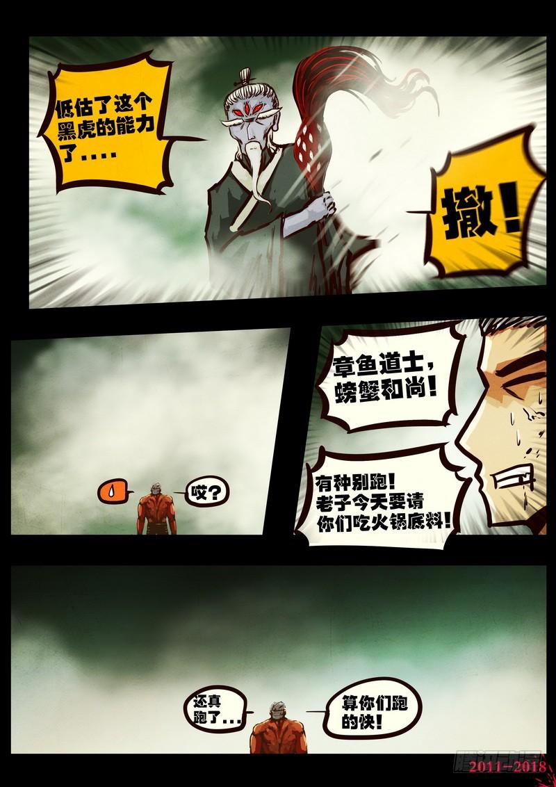 尸兄（我叫白小飞） 第0169集 第10页
