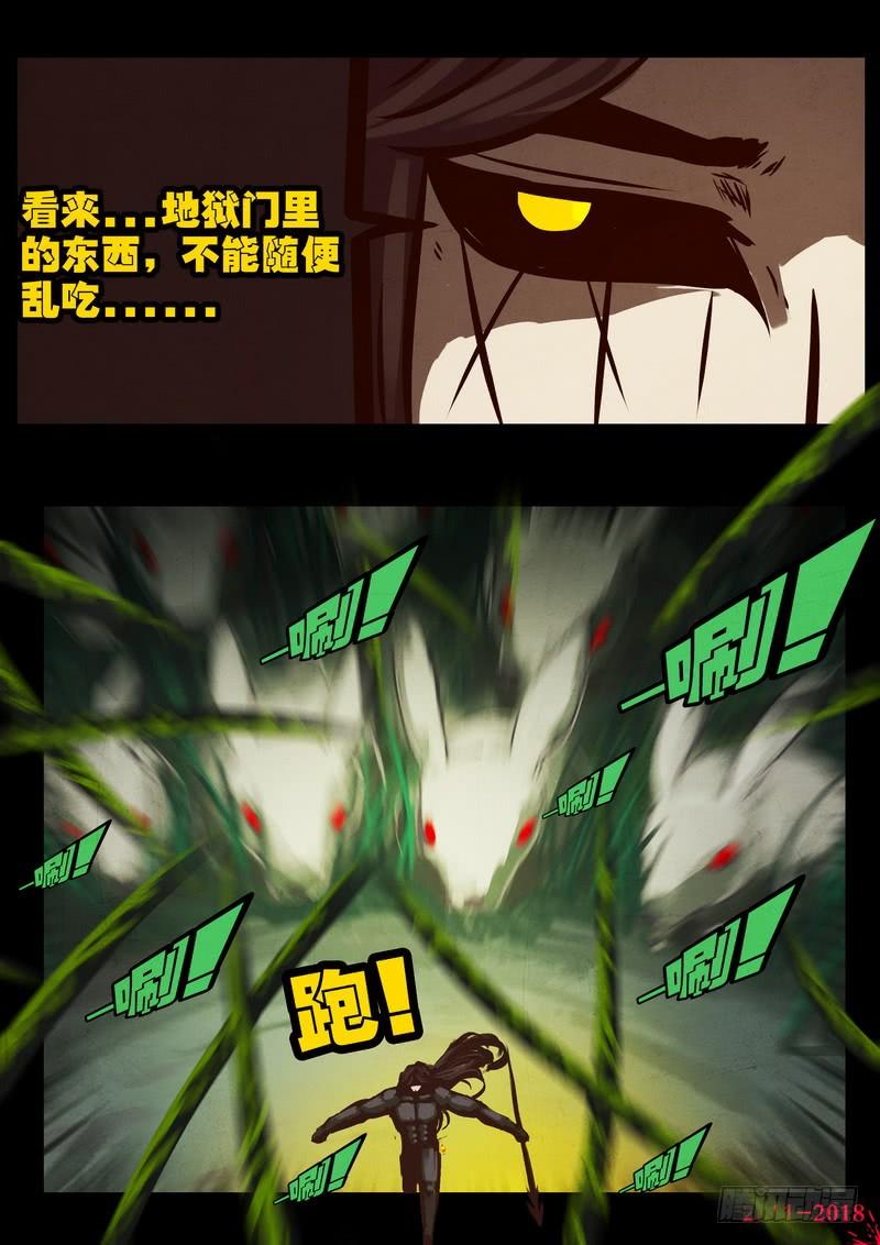 尸兄（我叫白小飞） 第0169集 第17页