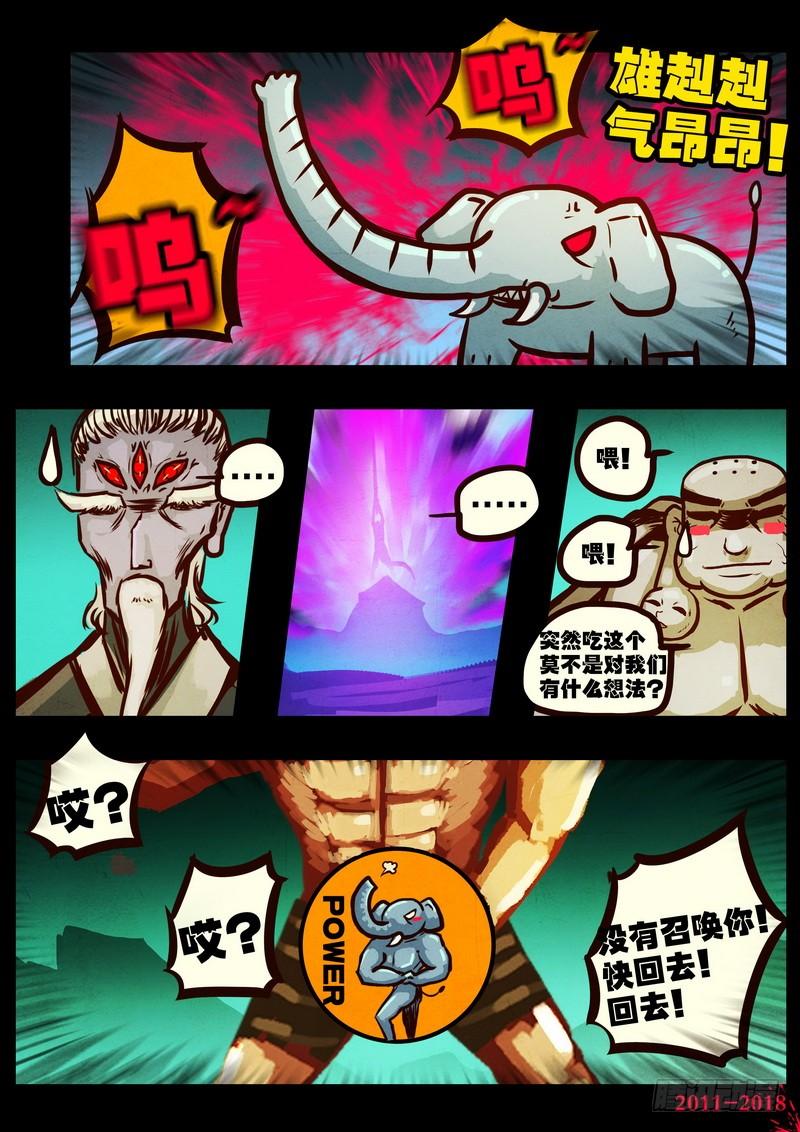 尸兄（我叫白小飞） 第0169集 第3页