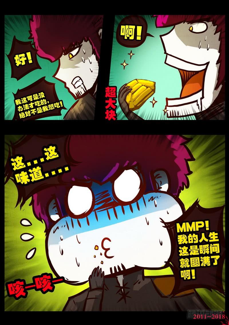 尸兄（我叫白小飞） 第0169集 第25页