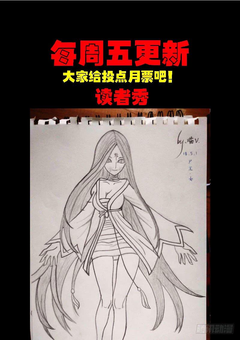 尸兄（我叫白小飞） 第0169集 第27页