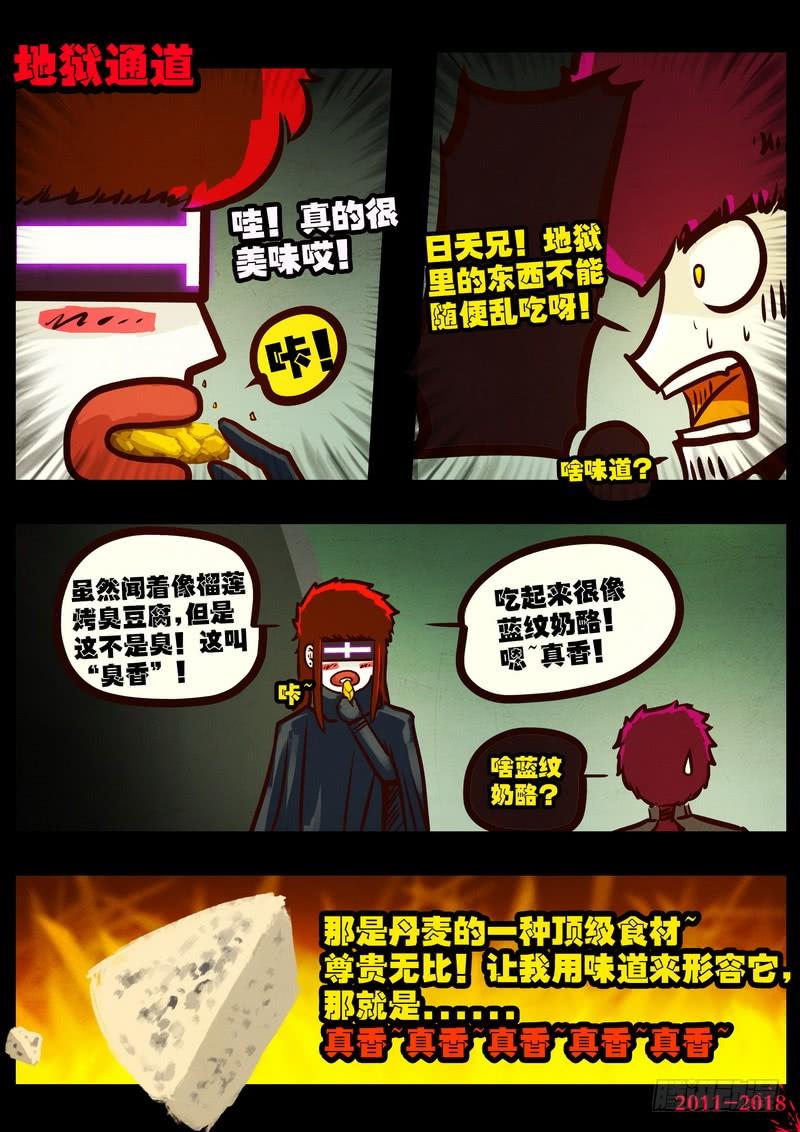 尸兄（我叫白小飞） 第0169集 第18页