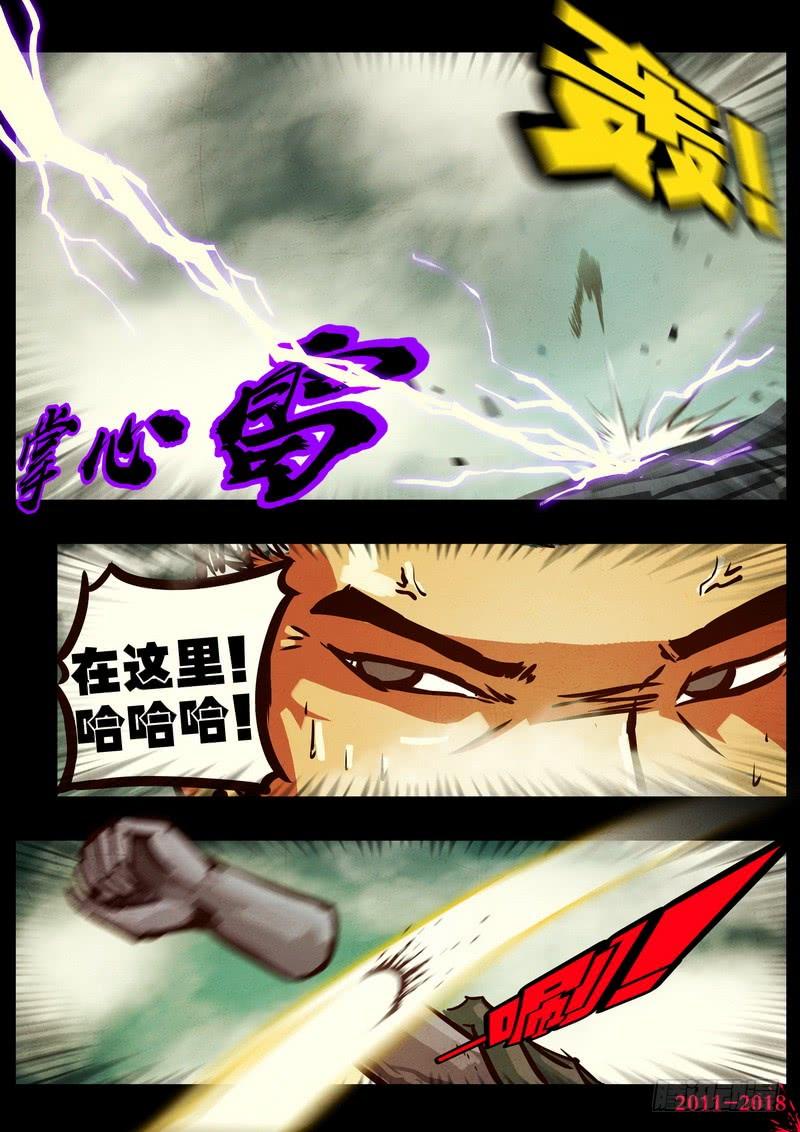 尸兄（我叫白小飞） 第0169集 第9页