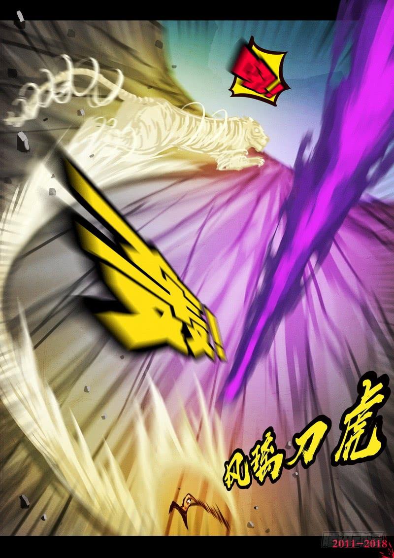 尸兄（我叫白小飞） 第0169集 第5页