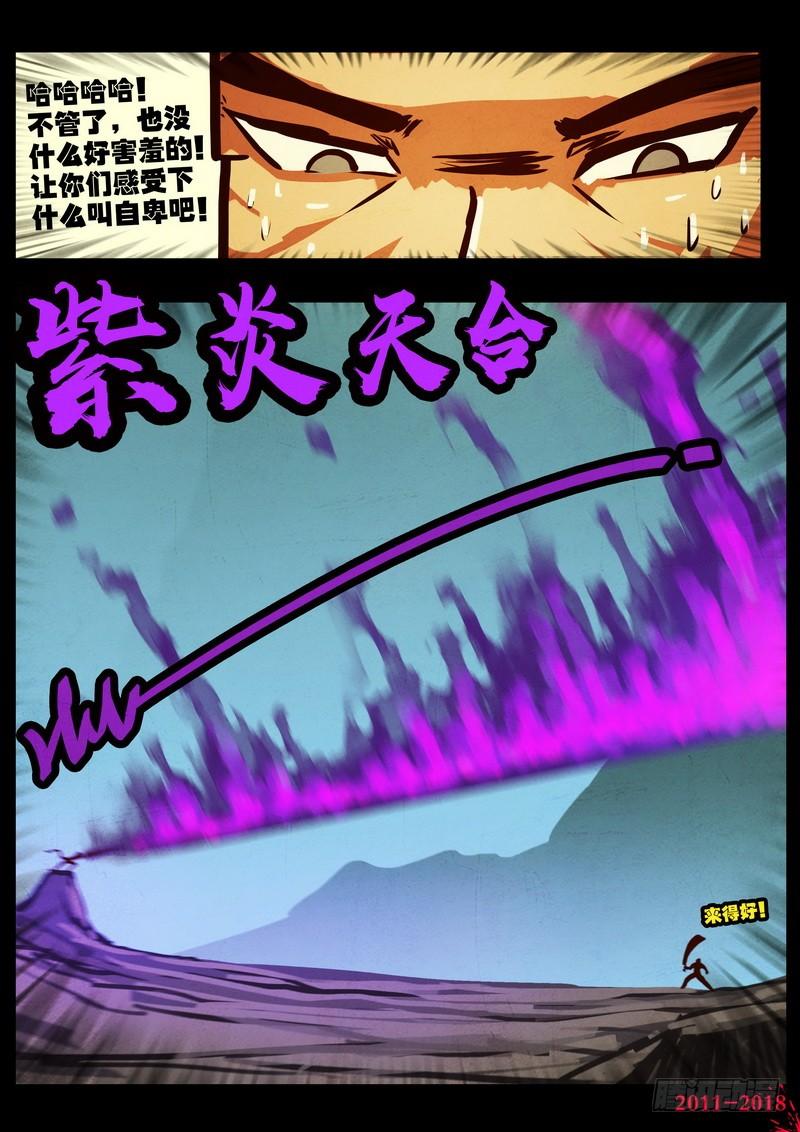 尸兄（我叫白小飞） 第0169集 第4页