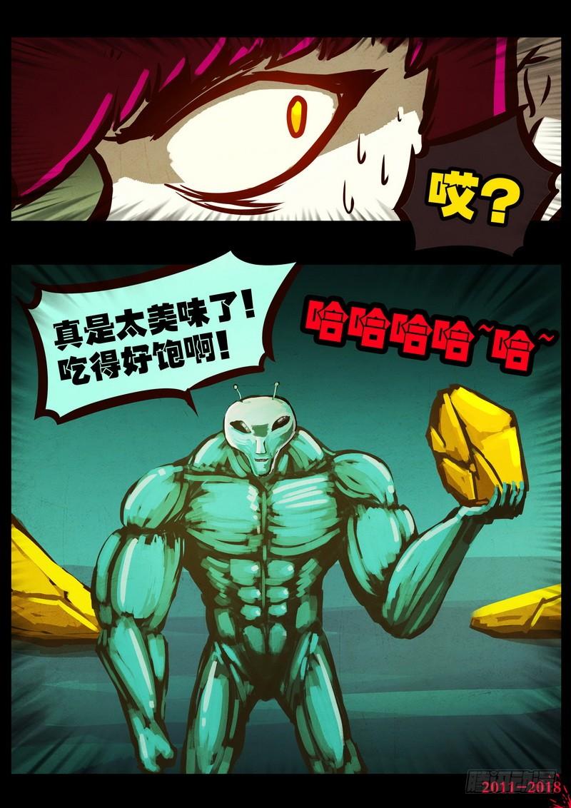 尸兄（我叫白小飞） 第0169集 第20页