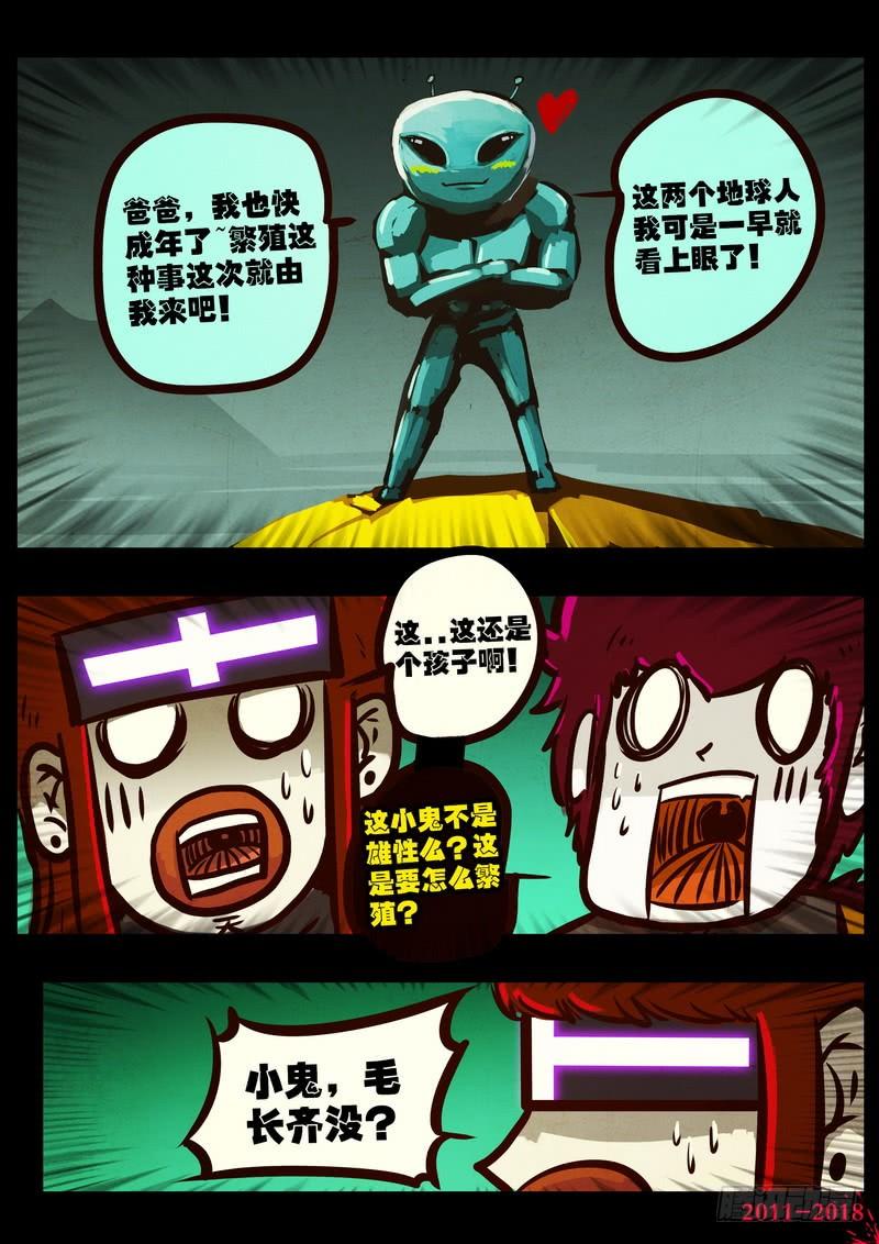 尸兄（我叫白小飞） 第0169集 第23页