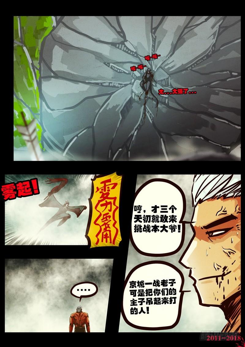 尸兄（我叫白小飞） 第0169集 第7页