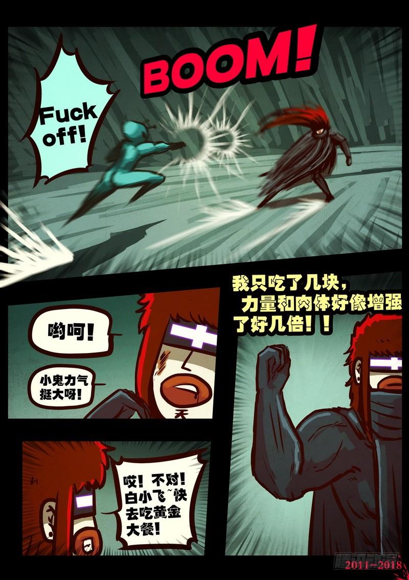 尸兄（我叫白小飞） 第0169集 第24页
