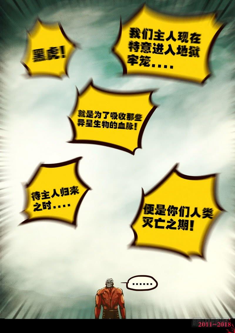 尸兄（我叫白小飞） 第0169集 第8页