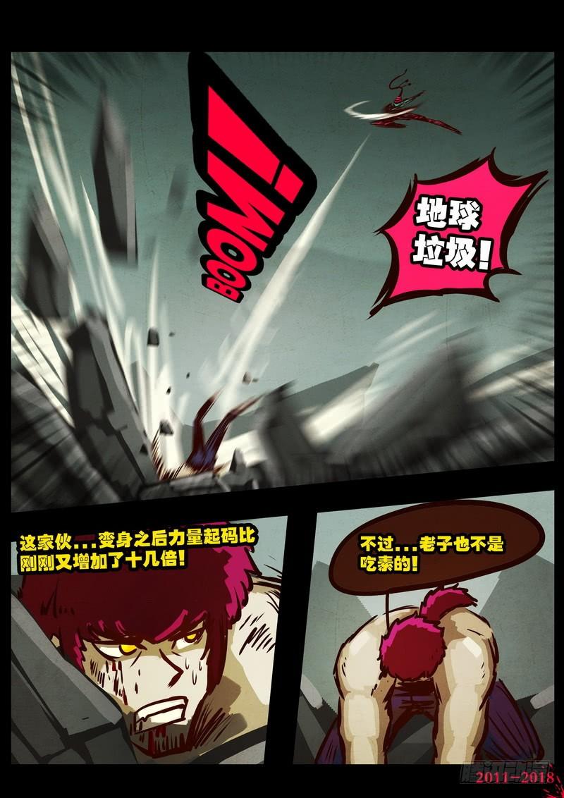尸兄（我叫白小飞） 第0170集 第17页