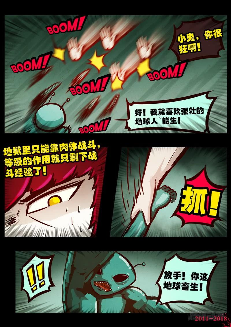 尸兄（我叫白小飞） 第0170集 第4页