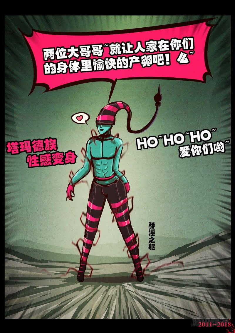 尸兄（我叫白小飞） 第0170集 第10页
