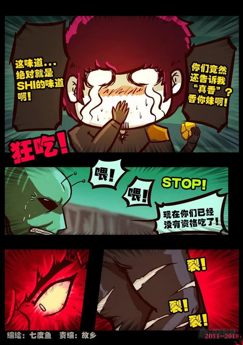 尸兄（我叫白小飞） 第0170集 第2页