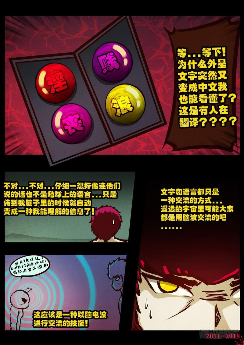 尸兄（我叫白小飞） 第0170集 第8页