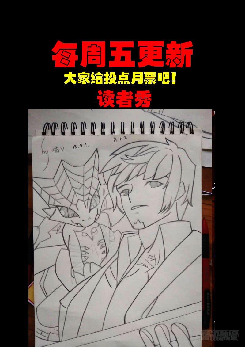 尸兄（我叫白小飞） 第0170集 第27页