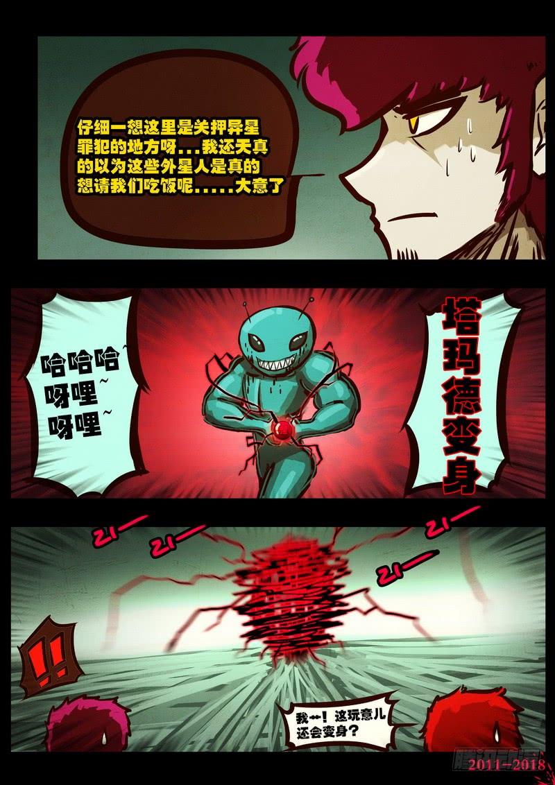 尸兄（我叫白小飞） 第0170集 第9页