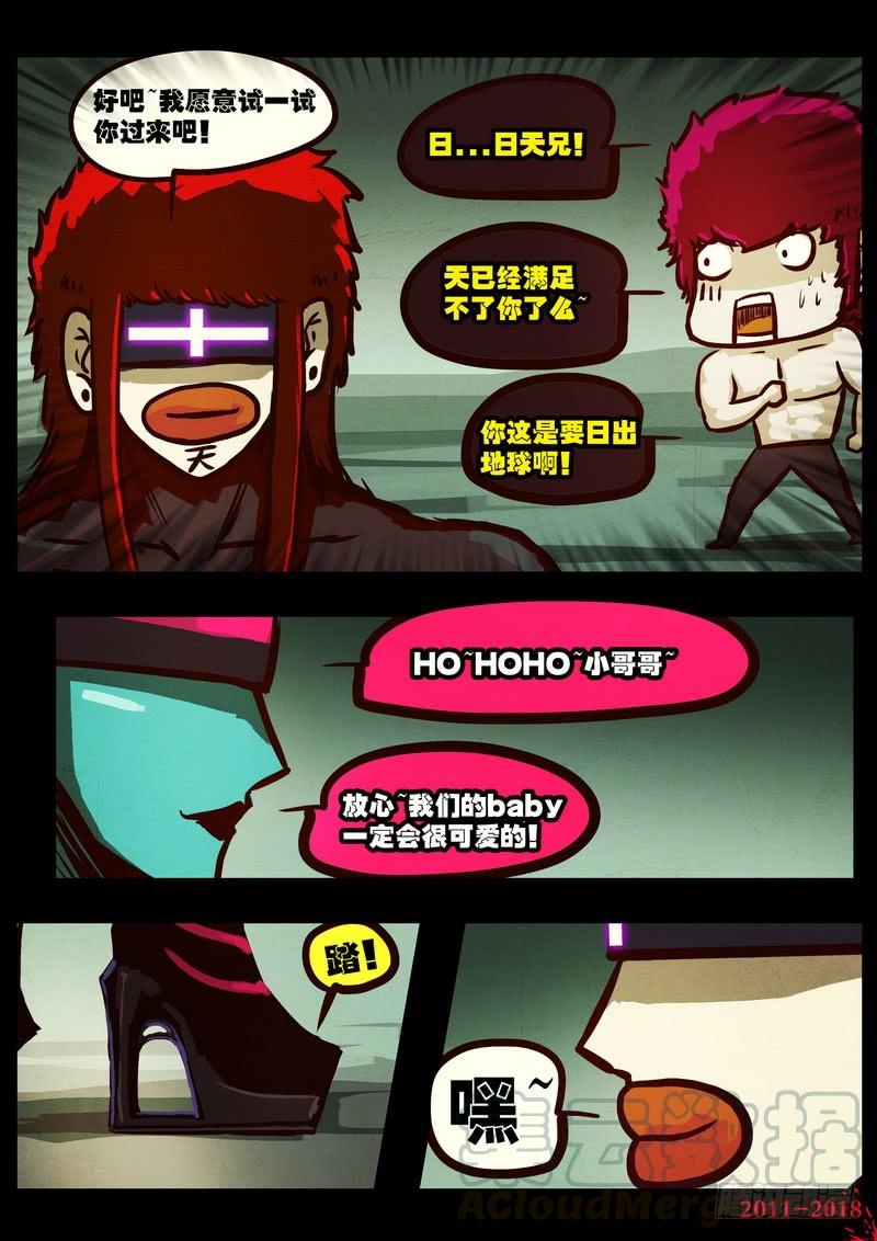 尸兄（我叫白小飞） 第0170集 第11页