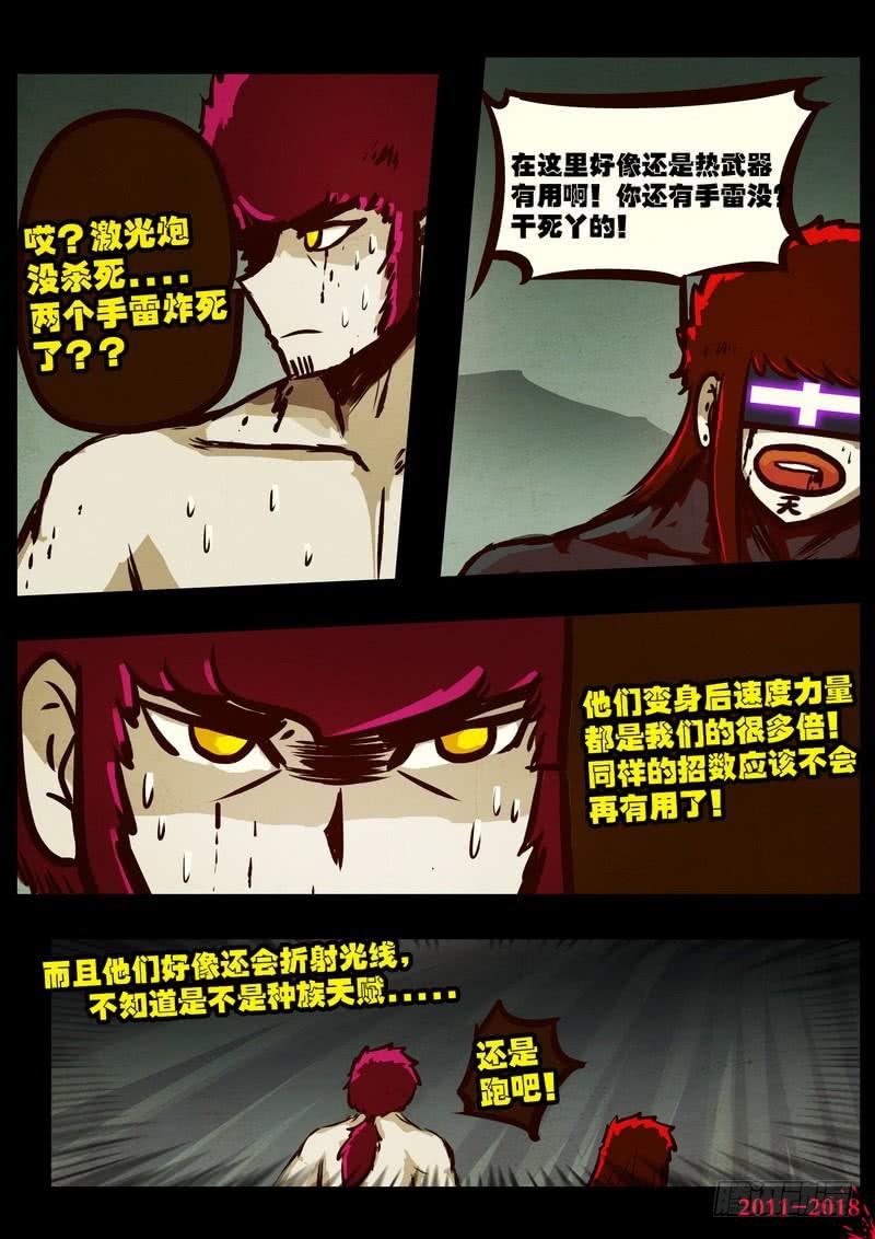 尸兄（我叫白小飞） 第0170集 第20页