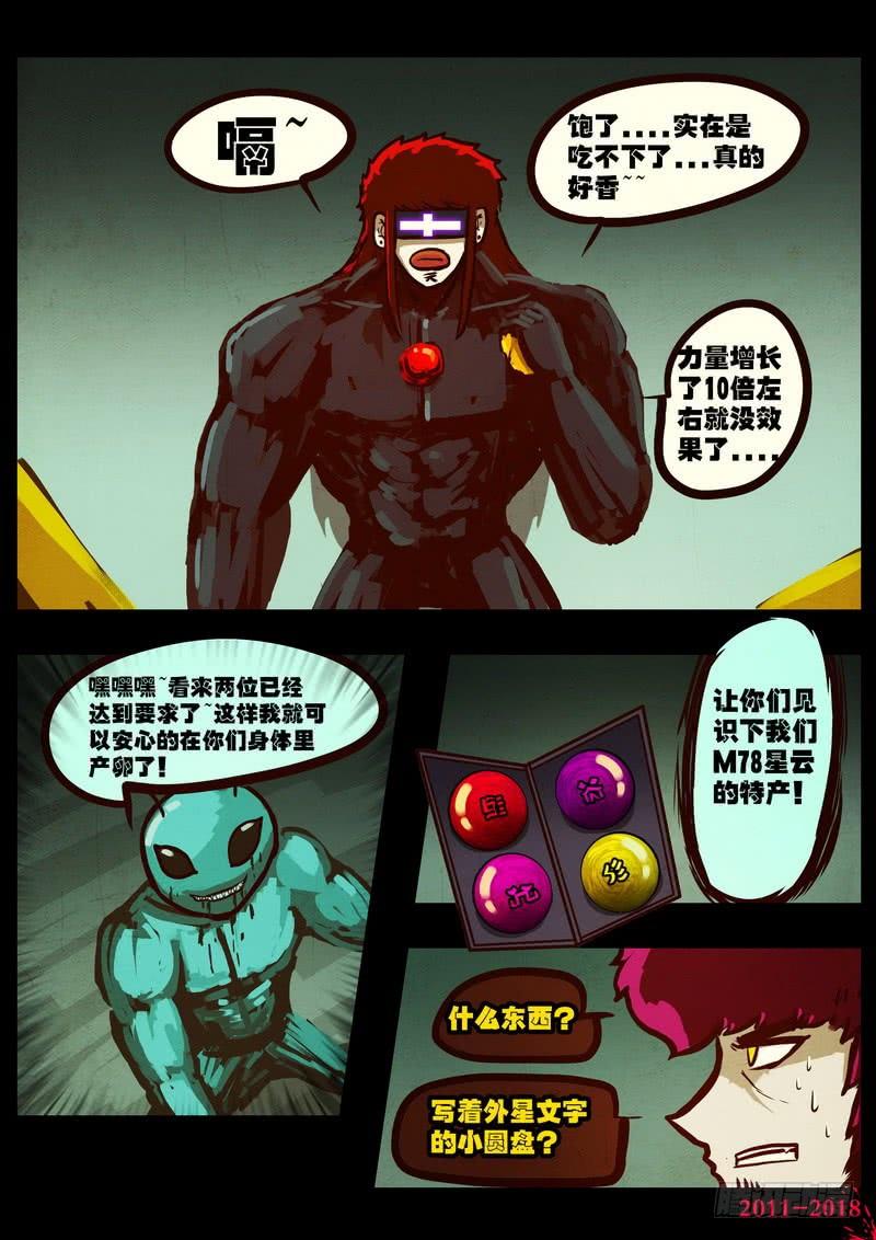 尸兄（我叫白小飞） 第0170集 第7页