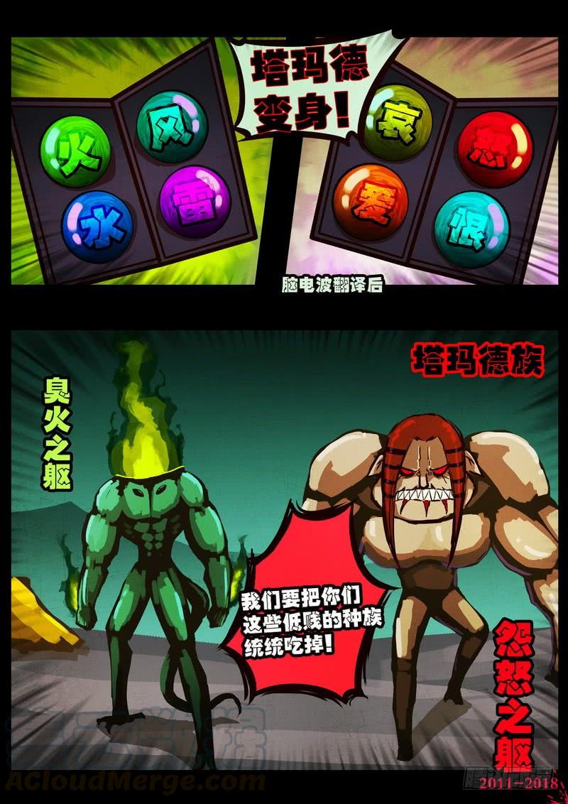 尸兄（我叫白小飞） 第0170集 第21页