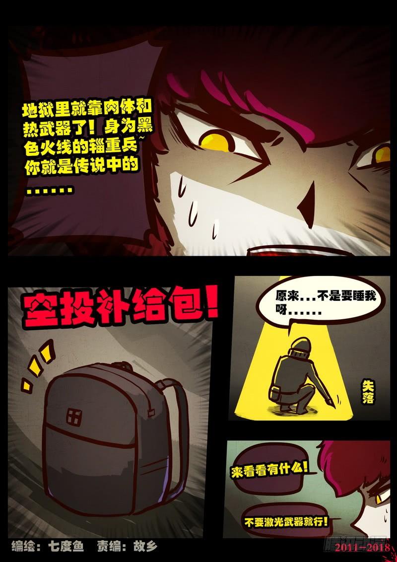 尸兄（我叫白小飞） 第0171集 第3页