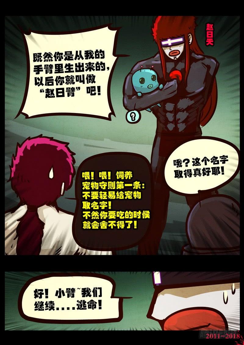 尸兄（我叫白小飞） 第0171集 第14页