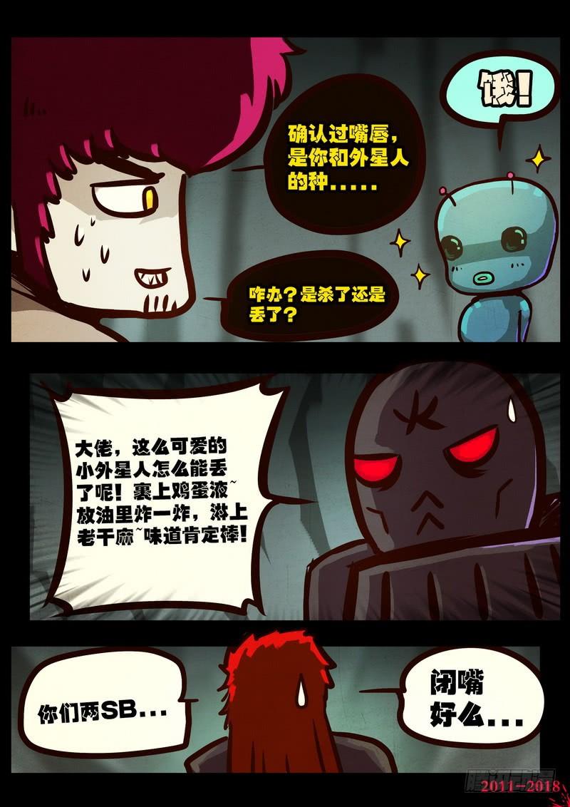 尸兄（我叫白小飞） 第0171集 第12页