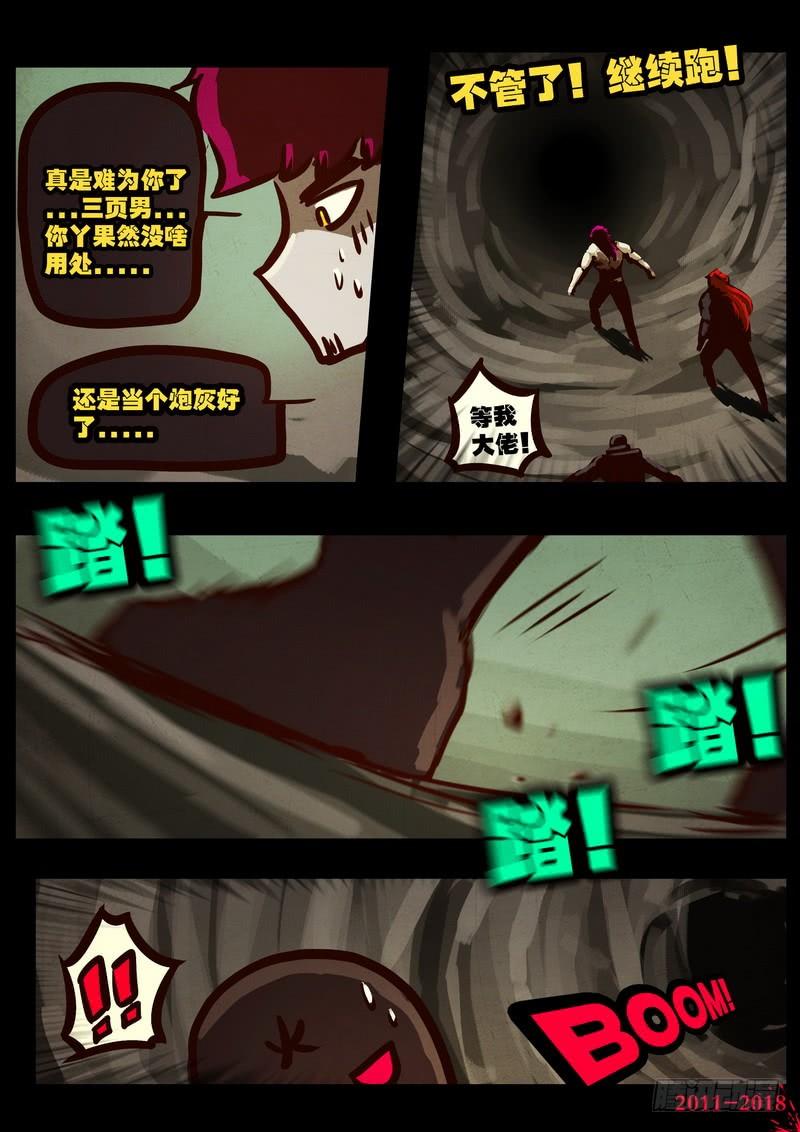 尸兄（我叫白小飞） 第0171集 第5页