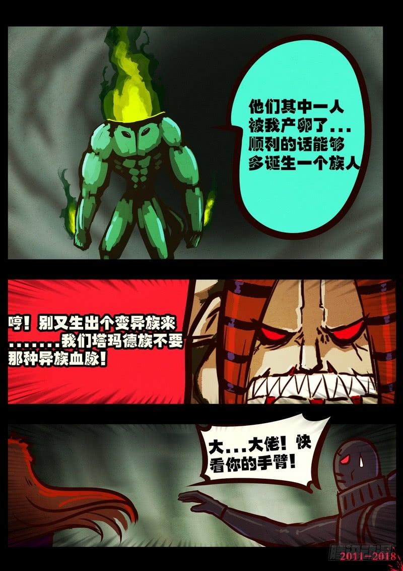 尸兄（我叫白小飞） 第0171集 第7页