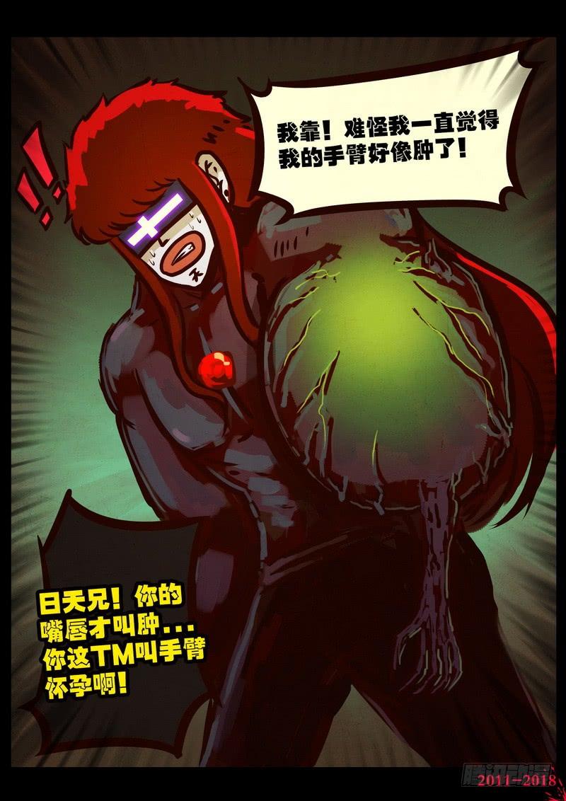 尸兄（我叫白小飞） 第0171集 第8页