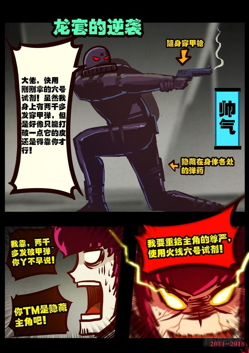 尸兄（我叫白小飞） 第0171集 第25页