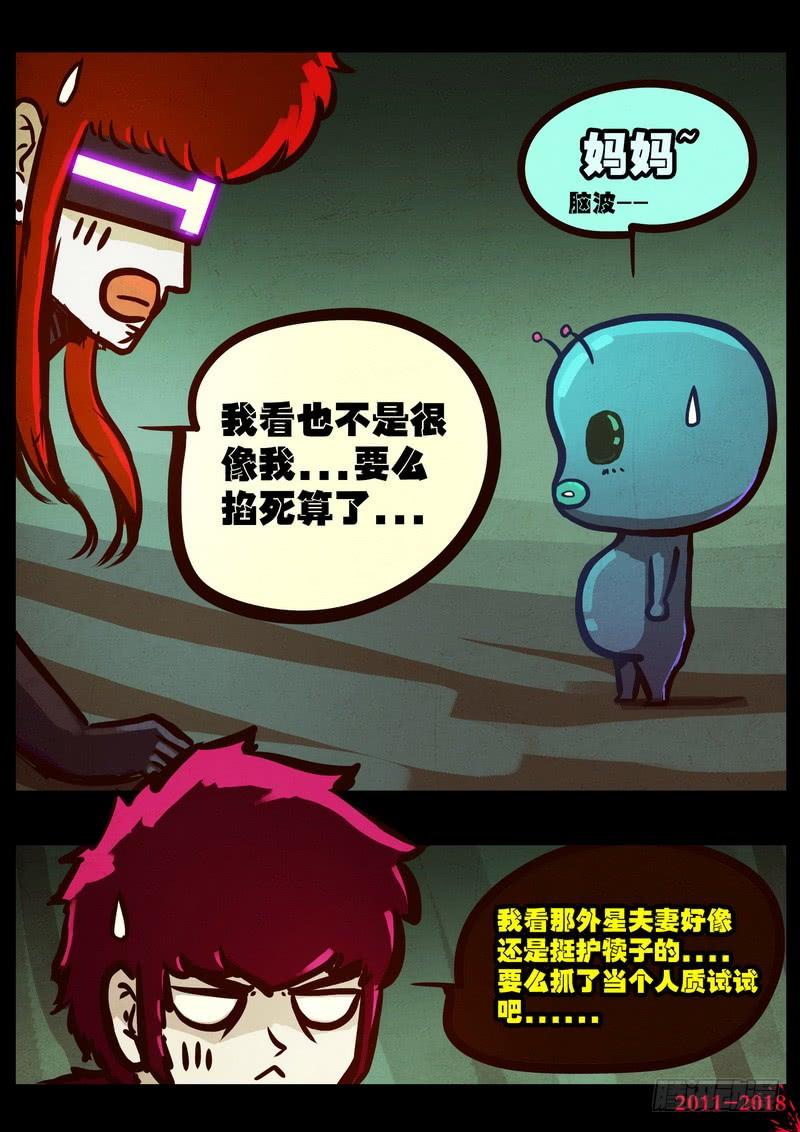 尸兄（我叫白小飞） 第0171集 第13页