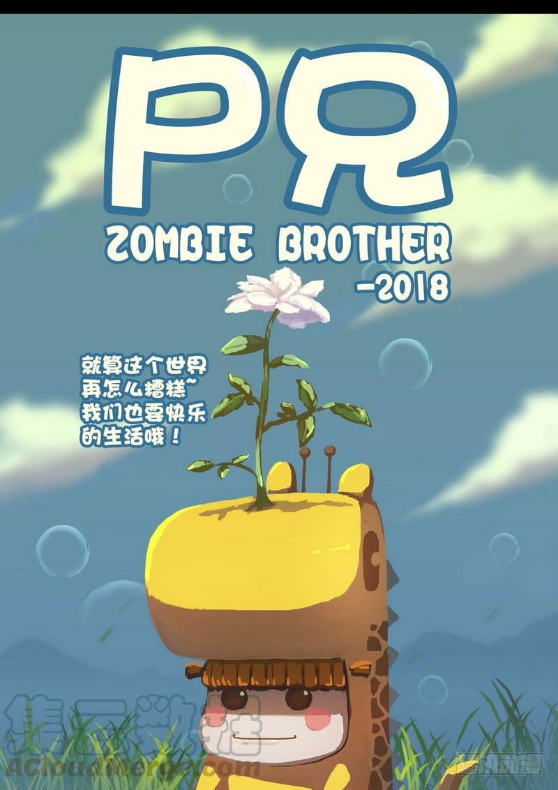 尸兄（我叫白小飞） 第0171集 第1页