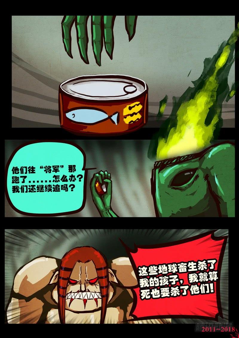尸兄（我叫白小飞） 第0171集 第6页